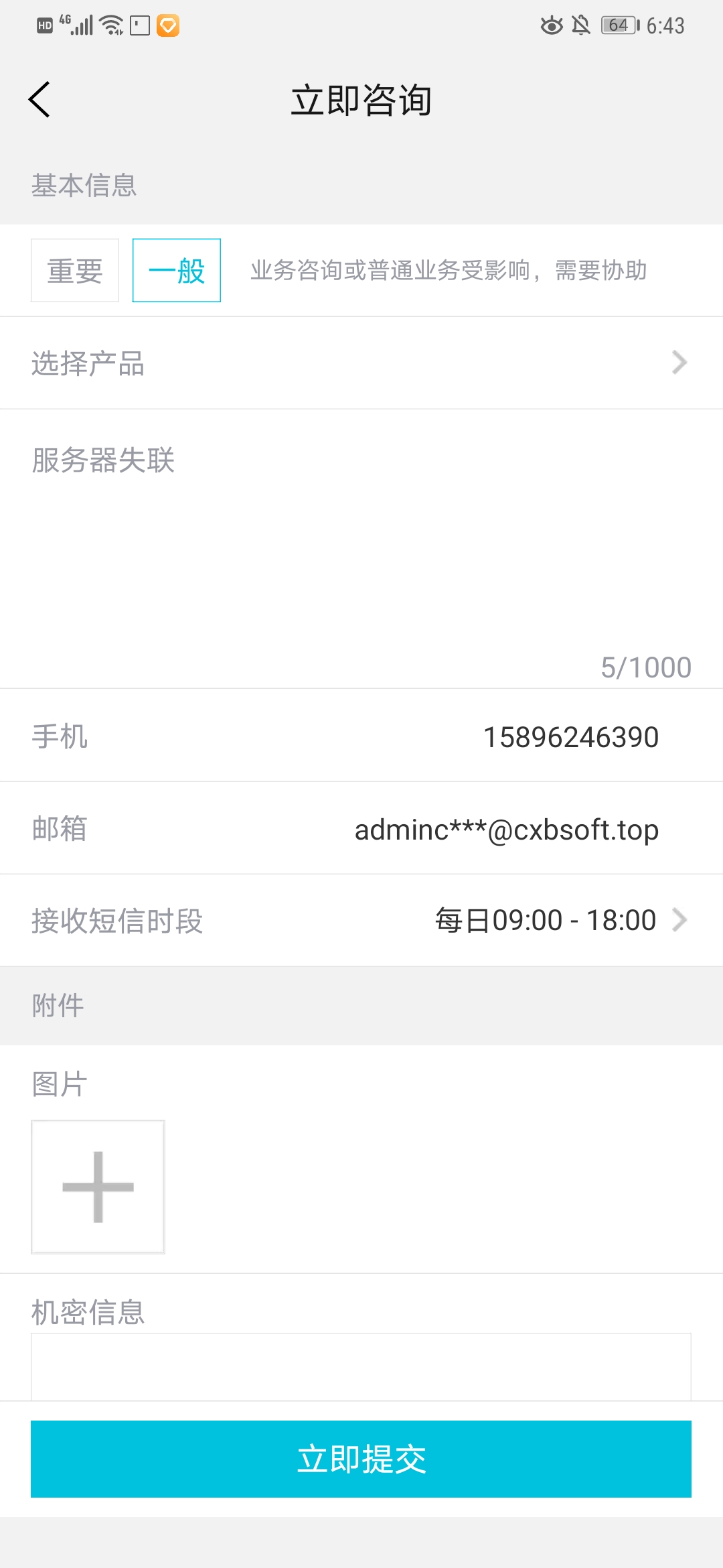 Screenshot_20200208_184307_com.alibaba.aliyun.jpg